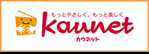 もっとやさしく、もっと楽しく　kaunet カウネット